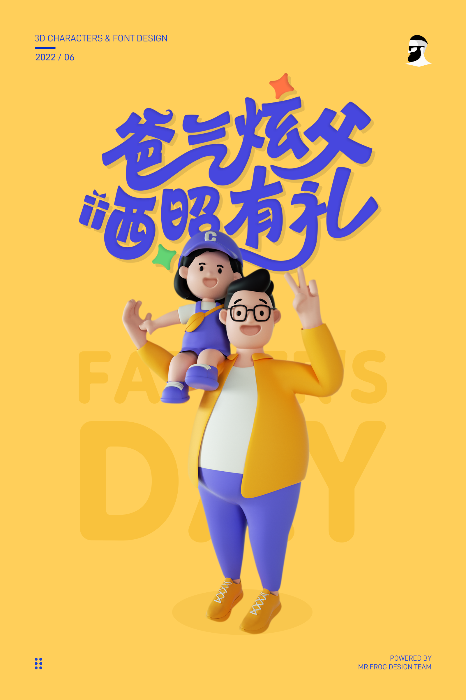 父亲节3D人物+字体海报设计